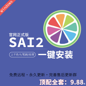 sai2软件安装包