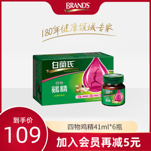 白兰氏四物鸡精41ml6瓶当归鸡精调养身体营养品女性滋补品