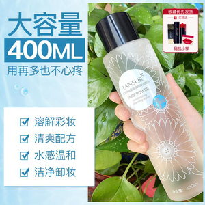 兰瑟能量卸妆水