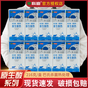 新日期科迪原生酸奶益生菌发酵网红牛奶216*24盒学生儿童中老年