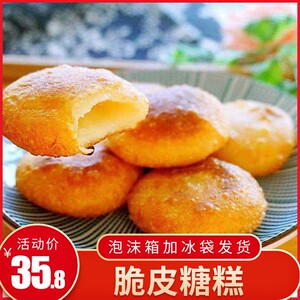 河南特产网红油炸脆皮糖糕小吃速冻半成品早餐面点白砂糖500g10块