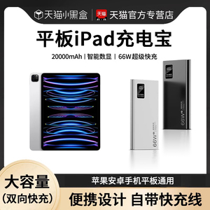 适用苹果平板ipad充电宝超级快充air5自带线ipadpro华为移动电源可充手机电脑pad专用大容量20000能充以给冲