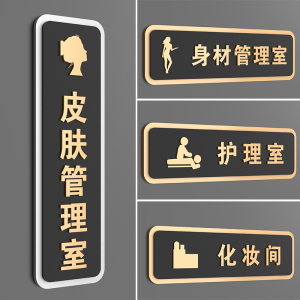 805人付款天猫亚克力镜面金更衣室门牌男女更衣室提示牌化妆间试