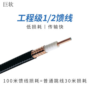 同轴电缆1/2馈线工程专用增强手机信号放大器屏蔽延长连接线