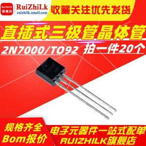 全新 N沟道场效应管 2N7000 MOS管 TO-92 0.3A/60V (20只)