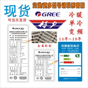 二手空调标签 格力空调全套贴纸 空调logo 格力外机标签 能效标示