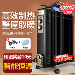 TCL取暖器油汀电暖器家用节能省电暖气片大面积油丁酊电热暖风机