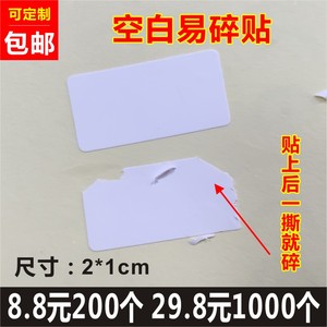 2x1cm空白易碎不干胶一次性防撕标签手机保修维修日期贴纸定制A