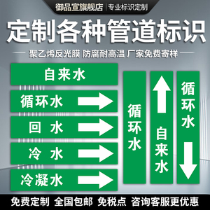 自来水循环水管道标识贴纸反光膜冷凝水进水回水管路介质流向箭头管道