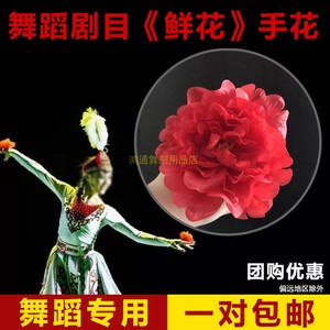 哈萨克族小红鲜花朵跳舞蹈剧目表演出的道具维族用的手拿指花头饰