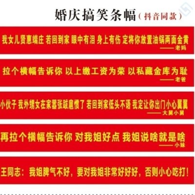 祝福婚礼喜庆网红结婚横幅拉条闺蜜订做婚庆运动会祝贺条幅毕.
