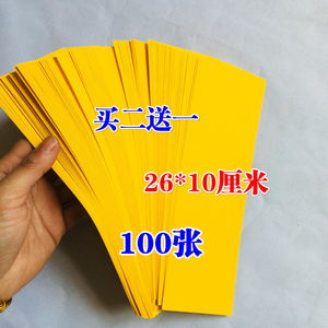 道家用品表文表筒道士画纸空白黄纸红纸上好黄纸 100张买二送一