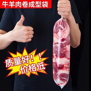羊肉卷成型袋牛肉卷包装膜冻肉卷袋冷藏长条直筒塑料食品级专用膜