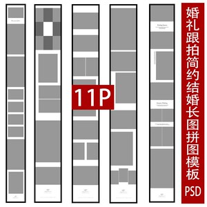 婚礼跟拍结婚长图psd模板摄影后期拼图排版ps素材设计朋友圈照片