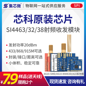 SI4463/4438无线通信模块433M低功耗无线数传模块原装芯片SPI接口