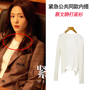 紧急公关电视剧同款衣服女蔡文静许雯雯打底衫内搭圆领白长袖t恤