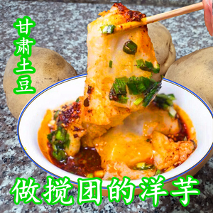 甘肃陇南特产武都做砸洋芋搅团的土豆新鲜非定西沙面粉糯农家蔬菜