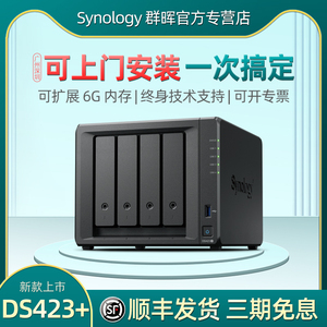 Synology群晖DS423+ 群辉4盘位NAS存储网络存储器家庭家用nas主机私有云企业办公文件共享服务器硬盘盒DS420+