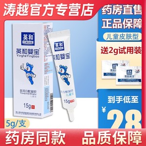 婴宝医用冷敷凝胶