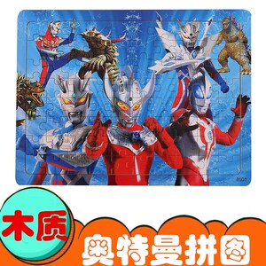奥特曼木制拼图送相框500片儿童益智赛罗泰罗雷欧迪迦泰迦罗索