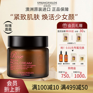 诗丽缤纷springfields玫瑰赋活面霜女抗润养提拉丰盈淡纹初老
