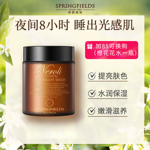 诗丽缤纷橙花面膜亮彩睡眠涂抹面膜保湿提亮肤色免洗精油