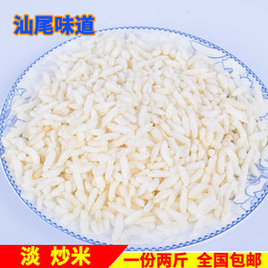 2斤装汕尾特产咸茶炒米擂茶配料潮汕揭陆河海丰客家油茶零食小吃