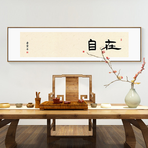 书法字画楼茶室背景墙装饰画中式挂画可定制书房办公室养生馆壁画