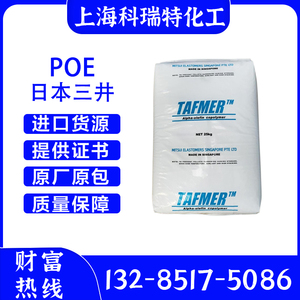 POE日本三井化学DF810电线电缆级增韧剂弹性体原料食品级现货