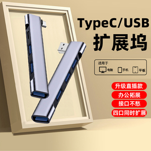 德洛仕 USB3.0多口拓展坞电脑USB3.0扩展器转接头typec接口转换器平板多口插头笔记本usb分线器侧边直插槽