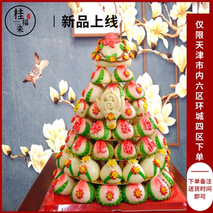 天津桂福来中式手工寿桃老人生日过寿馒头蛋糕礼盒贺寿现做食品