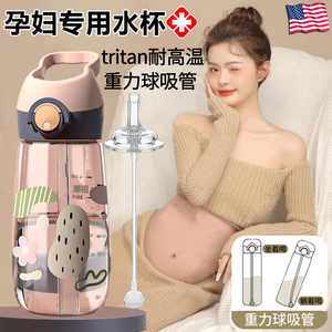 美国吸管水杯孕妇产妇专用躺着喝带重力球刻度糖耐高温的大人孕妈