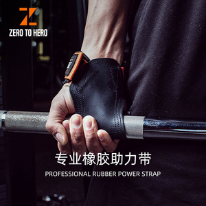 zerotohero健身硬拉防滑助力带单杠引体向上训练护手掌握力带手套
