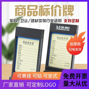 红星美凯龙标价牌价格展示牌价签牌价钱家具瓷砖超市商场高端高档创意