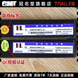 微科光幕weco957l