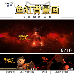 鱼缸背景纸画高清图3d立体壁纸水族箱贴纸壁画造景装饰哪吒魔王5d