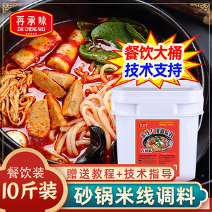 5KG砂锅米线调料商用香辣过桥米线底料专用土豆粉麻辣酱料包汤料