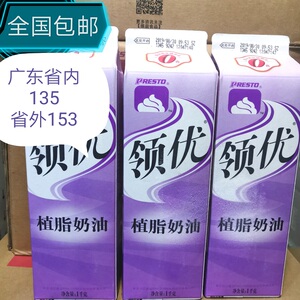 维益领优忌植脂忌廉奶油淡奶油蛋糕慕斯面包裱花夹心装饰1l*12瓶