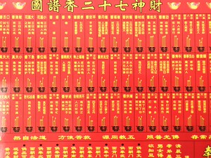 85免费结缘处淘宝财神七十二香谱图 财神72香谱 香谱大全 上香图解