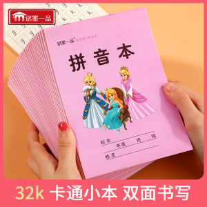 铭墨一品卡通生字本作业本32k幼儿园小学生写字数学算术本拼音田字