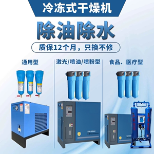 冷干机1.52.63.66510立方冷冻式干燥机空压机除水除油自动自动