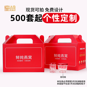 红色鲜炖燕窝礼品包装盒6瓶装即食礼盒保温保鲜箱冷藏箱可定制