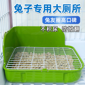 兔子厕所大号用品豚鼠防掀翻防喷尿盆便盆龙猫荷兰猪兔子专用厕所