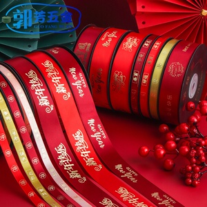 新年丝带春节喜庆红色彩带过年礼物装饰元旦礼品包装花束缎带