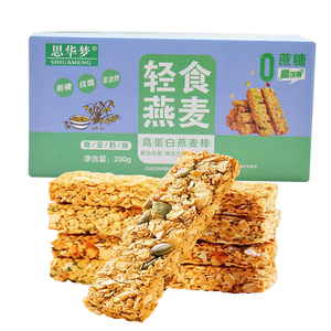 思华梦-盒装轻食燕麦酥高蛋白能量棒木糖醇谷物饱腹饼干奇亚籽味