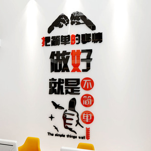 企业文化墙办公室励志标语公司工厂车间背景墙面装饰3d立体墙贴纸