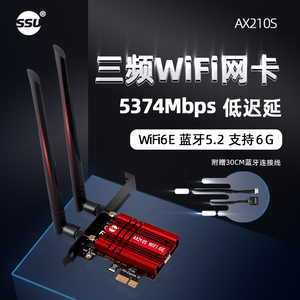 【AX210 网卡】 WIFI6代BE200无线网卡台式机千兆5G双频无线网卡WiFi7接收器台式机PCI-E无线网卡蓝牙5.4