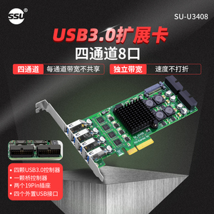 SSU PCI-E转usb3.0扩展卡独立4通道USB3.0工业相机采集转接卡20GB