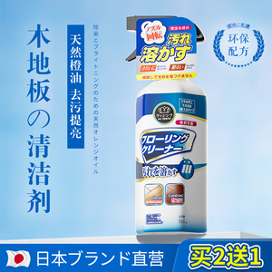 日本木地板清洁剂家用实木护理复合腊保养蜡打蜡液体精油清洗神器