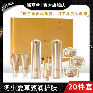 斯丽兰冬虫夏草护肤套盒提拉紧致舒缓肌肤抗皱收缩毛孔正品旗舰店